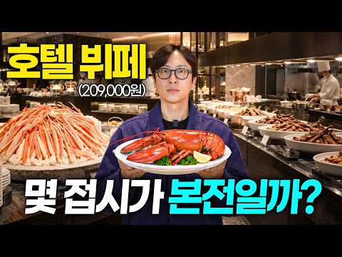 한끼 20만 원짜리 뷔페는 돈값 할까?ㅣ지식선발대 EP.9